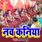 Nav Kaniya - Sureli Roy Song Download